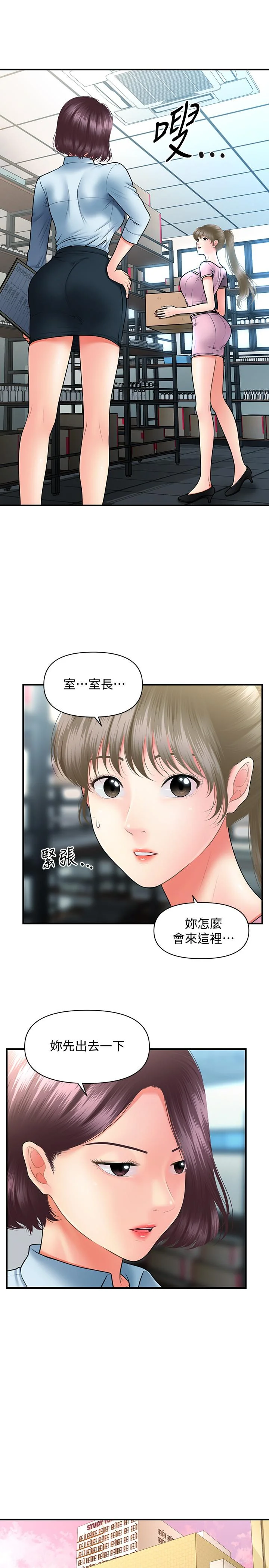 醫美奇雞 第39話-頂樓上的鹹濕遊戲 24