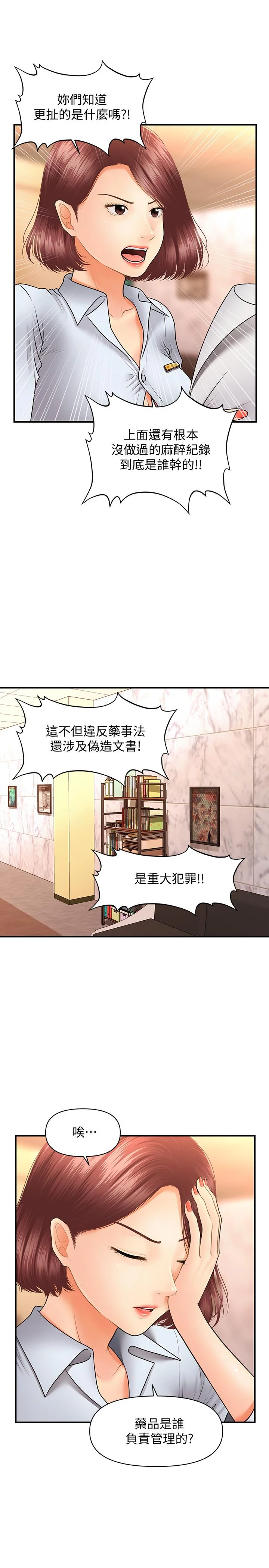 醫美奇雞 第39話-頂樓上的鹹濕遊戲 27