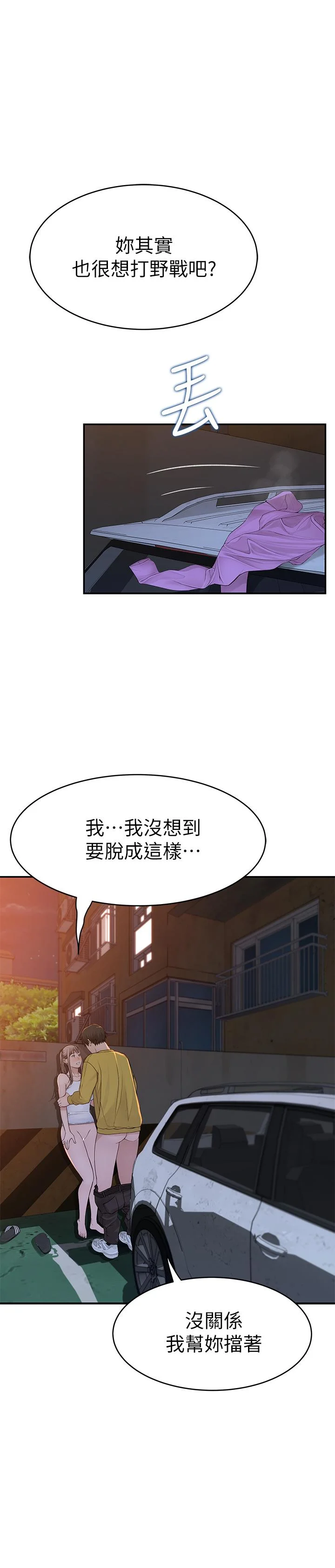 我們的特殊關係 第52話-刺激的野戰 17