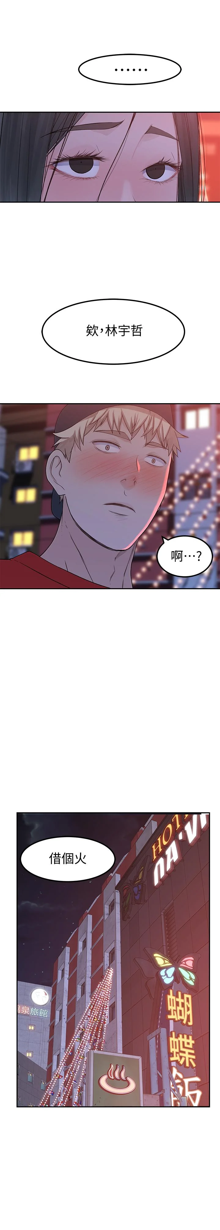 我們的特殊關係 第52話-刺激的野戰 30