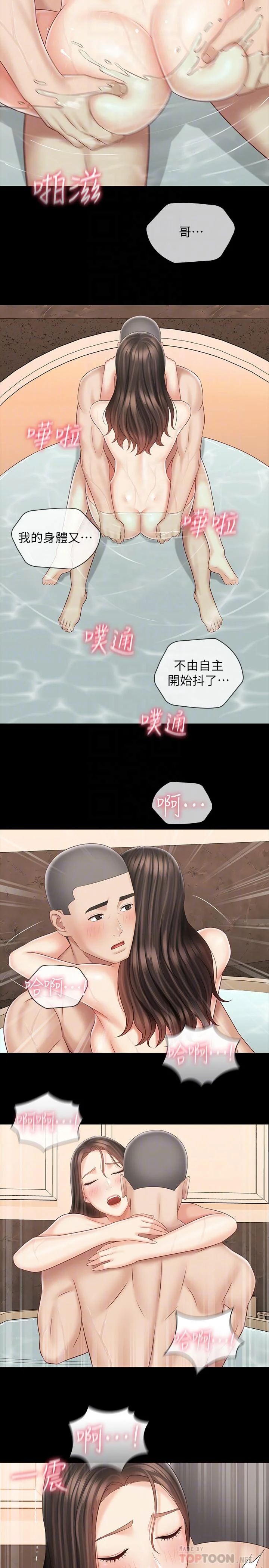 妹妹的義務 第71話-我現在眼中只有你 8