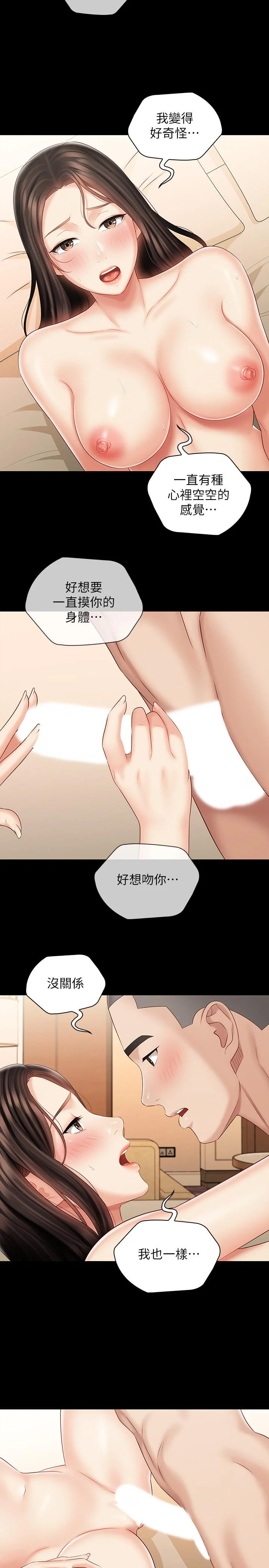 妹妹的義務 第71話-我現在眼中只有你 23