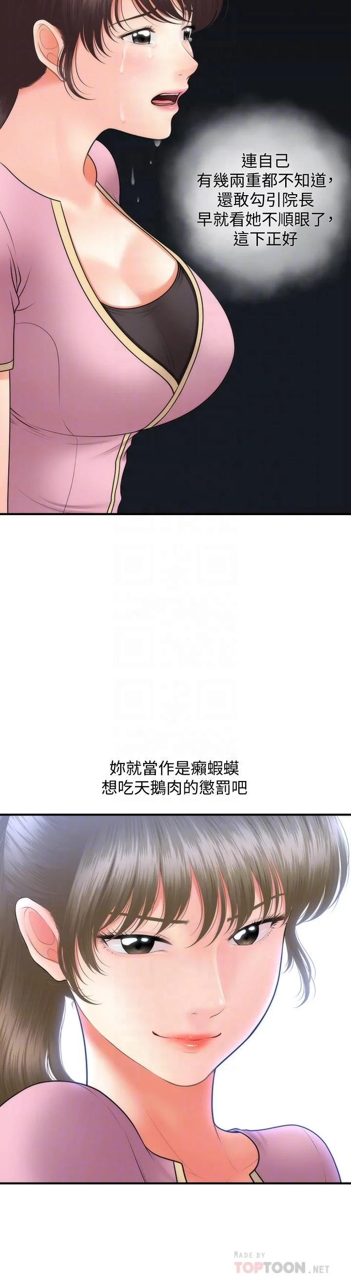 醫美奇雞 第40話-被逼入絕境的立嫻 6