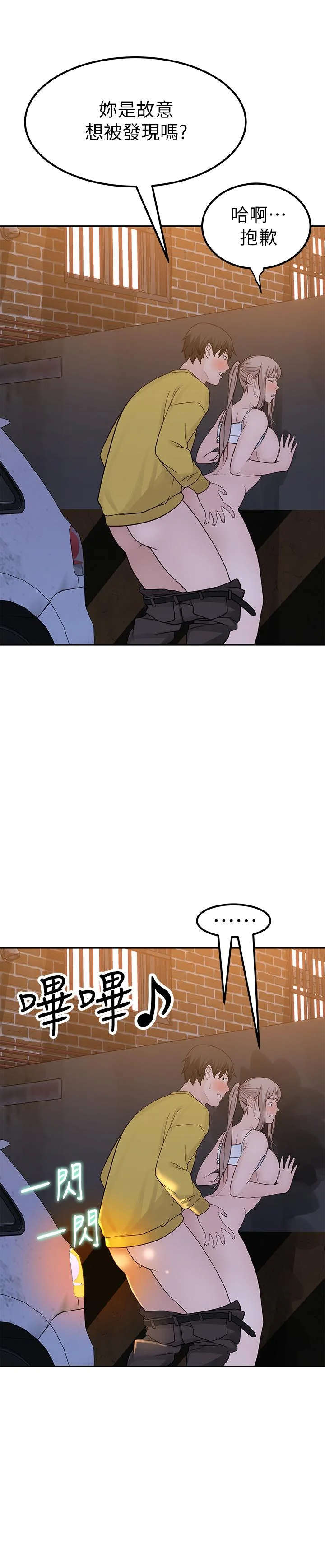 我們的特殊關係 第53話-宇哲，你可以直接來 2