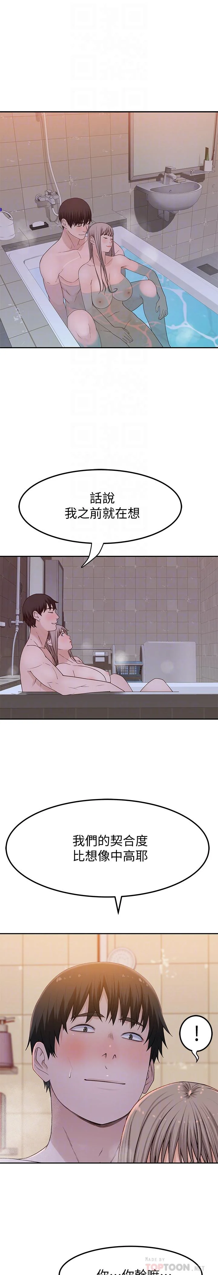 我們的特殊關係 第53話-宇哲，你可以直接來 18