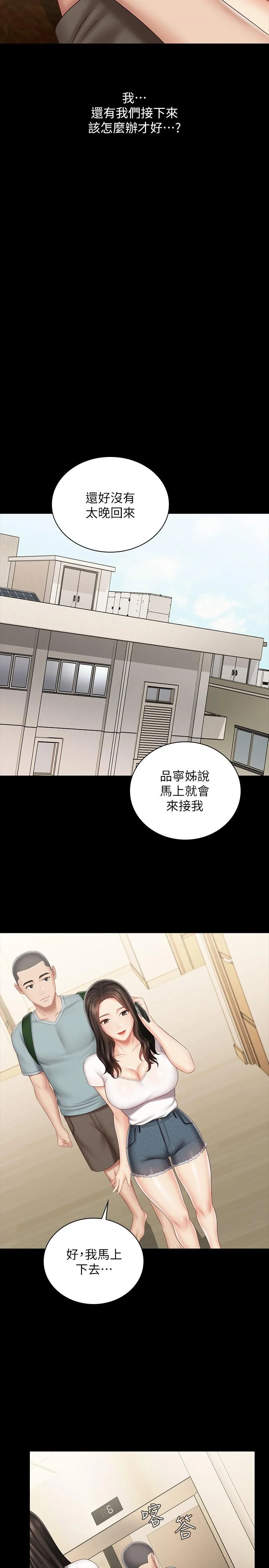 妹妹的義務 第72話-只有一次沒辦法滿足 20