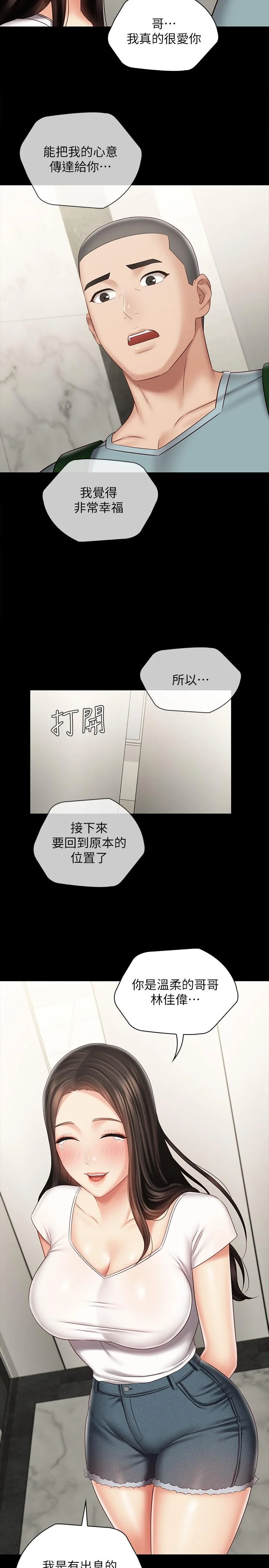妹妹的義務 第72話-只有一次沒辦法滿足 24