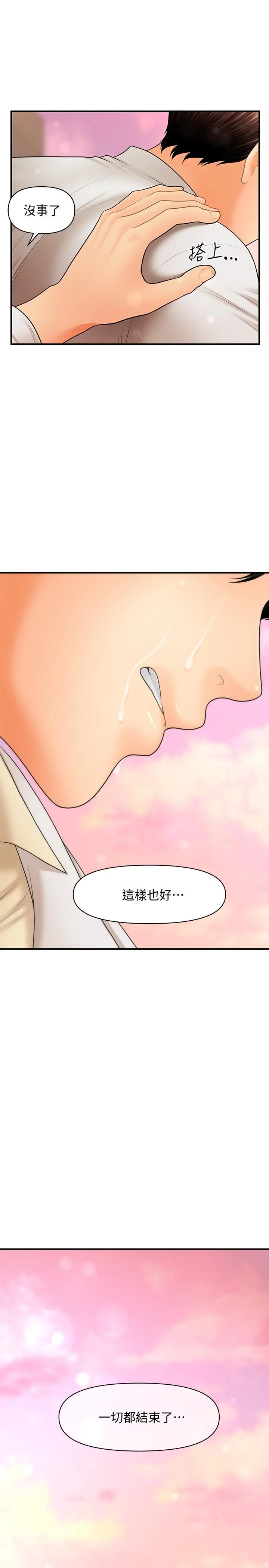 醫美奇雞 第41話-爽翻天的性愛服務 1
