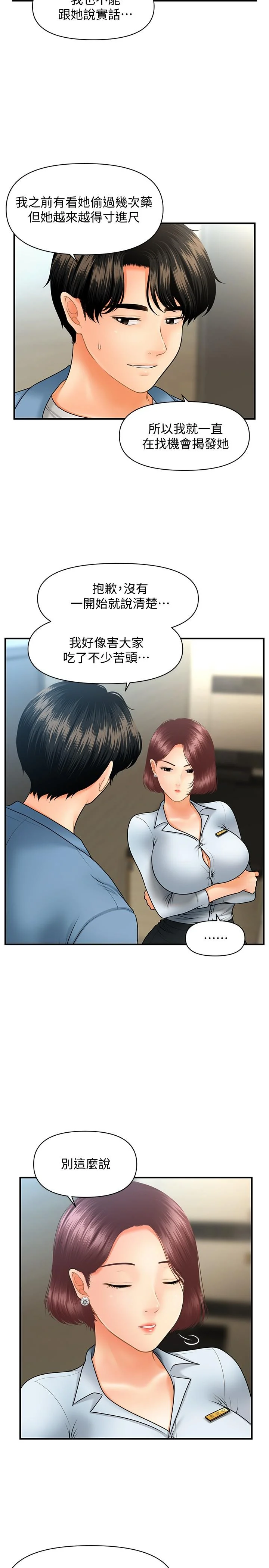 醫美奇雞 第41話-爽翻天的性愛服務 9