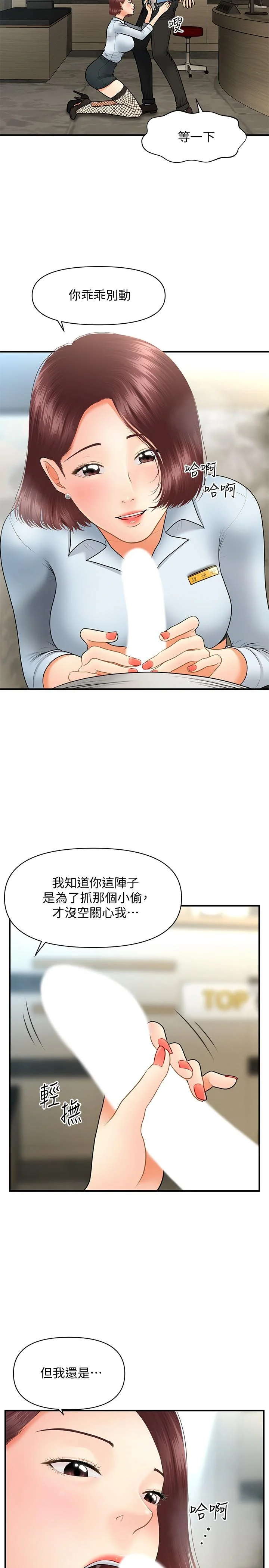 醫美奇雞 第41話-爽翻天的性愛服務 13