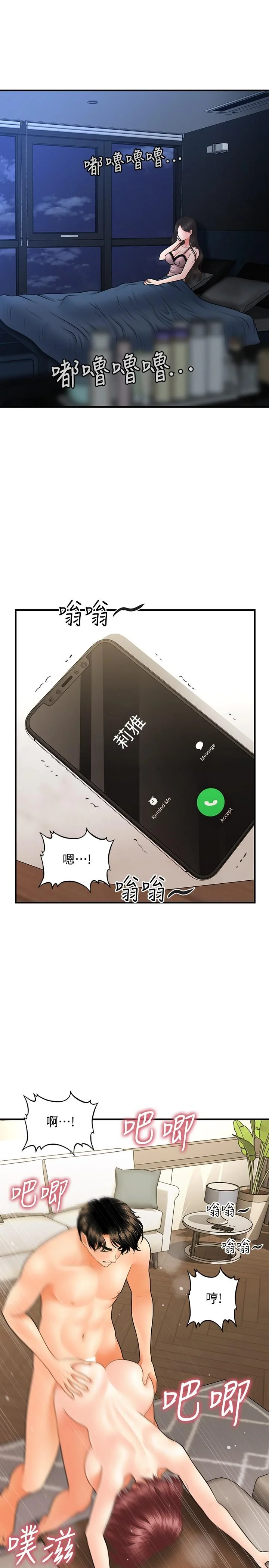 醫美奇雞 第41話-爽翻天的性愛服務 28