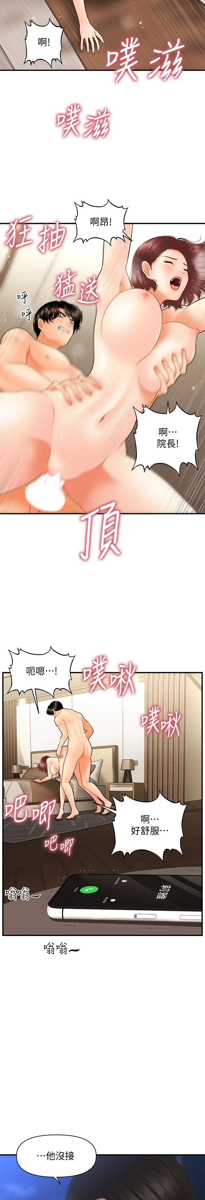 醫美奇雞 第41話-爽翻天的性愛服務 29
