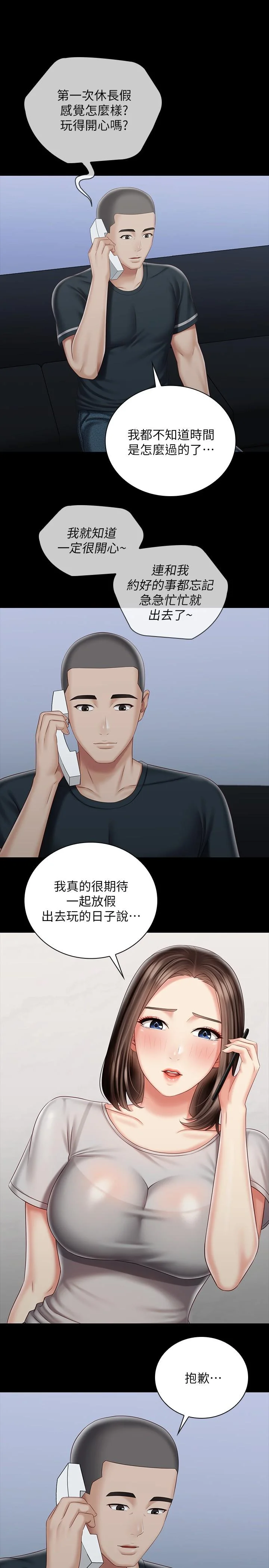 妹妹的義務 第73話-佳偉，玩的開心嗎 9