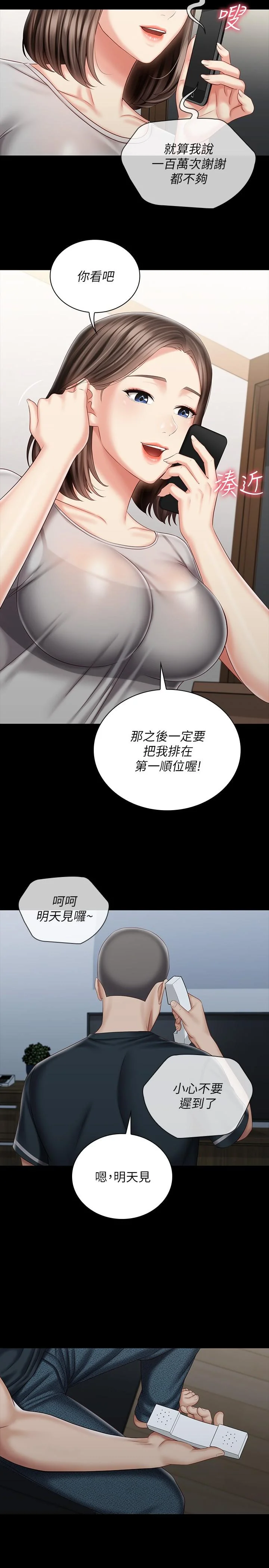 妹妹的義務 第73話-佳偉，玩的開心嗎 13