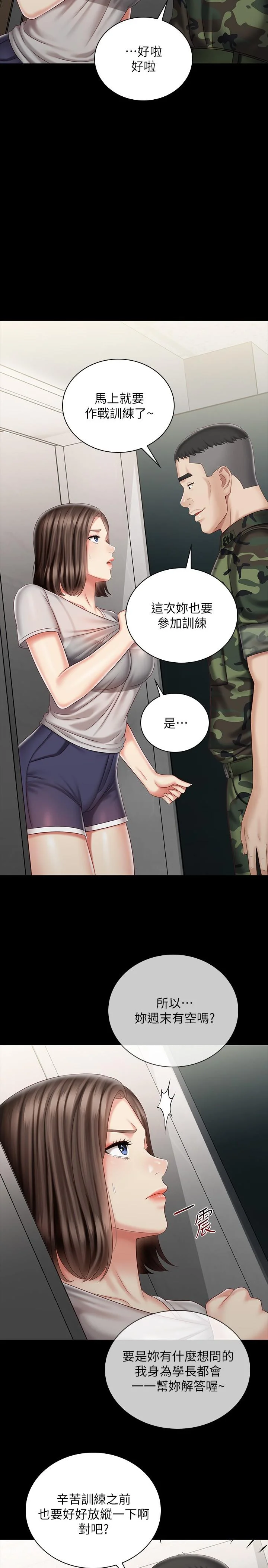 妹妹的義務 第73話-佳偉，玩的開心嗎 17