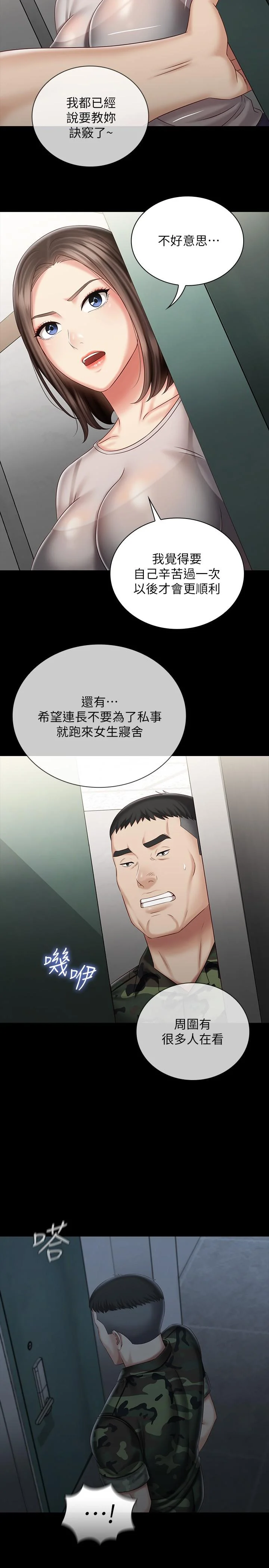 妹妹的義務 第73話-佳偉，玩的開心嗎 20