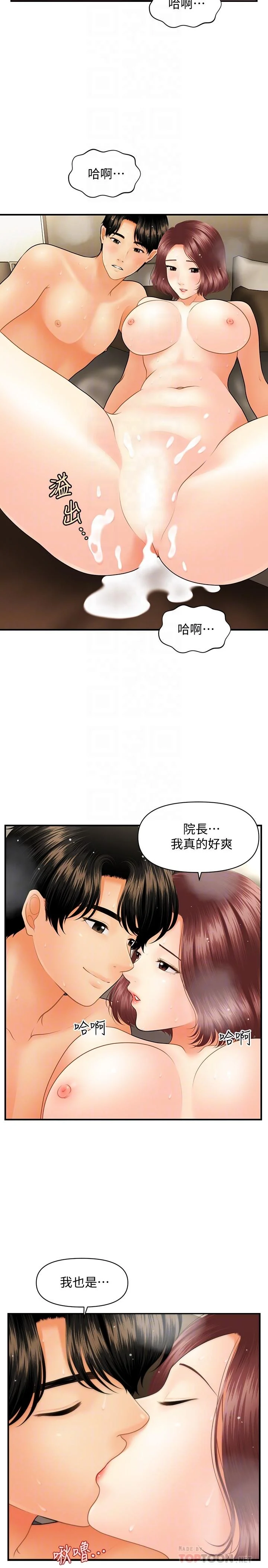 醫美奇雞 第42話-欲言又止的莉雅 12
