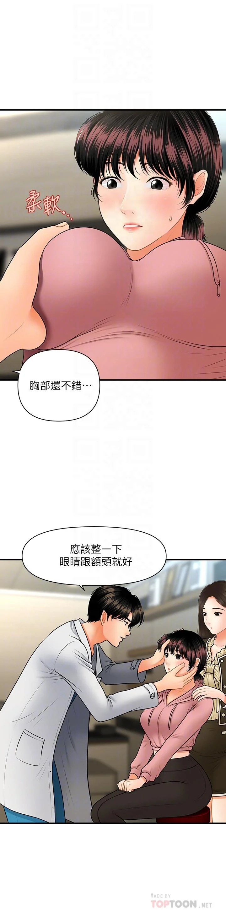 醫美奇雞 第42話-欲言又止的莉雅 18
