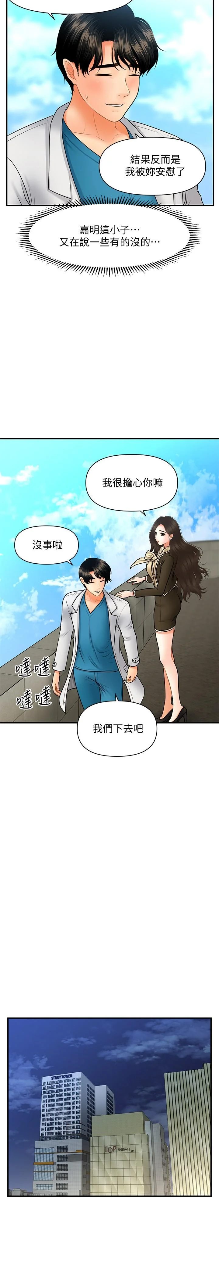 醫美奇雞 第42話-欲言又止的莉雅 25