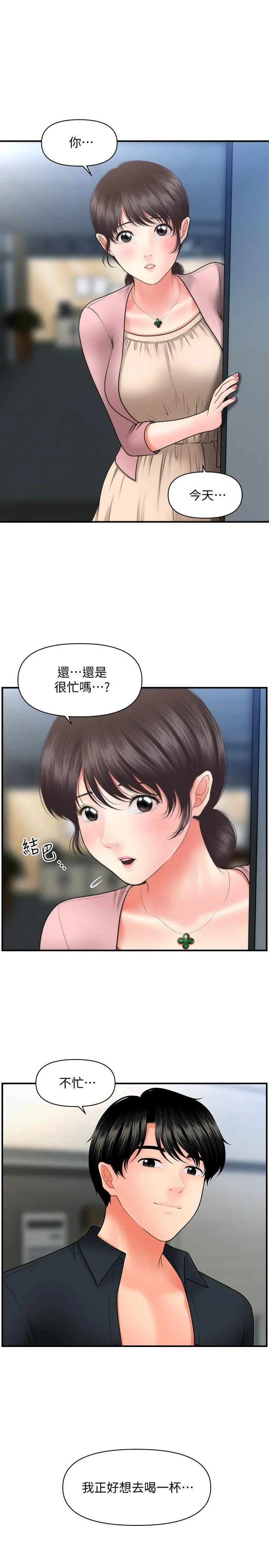 醫美奇雞 第42話-欲言又止的莉雅 27