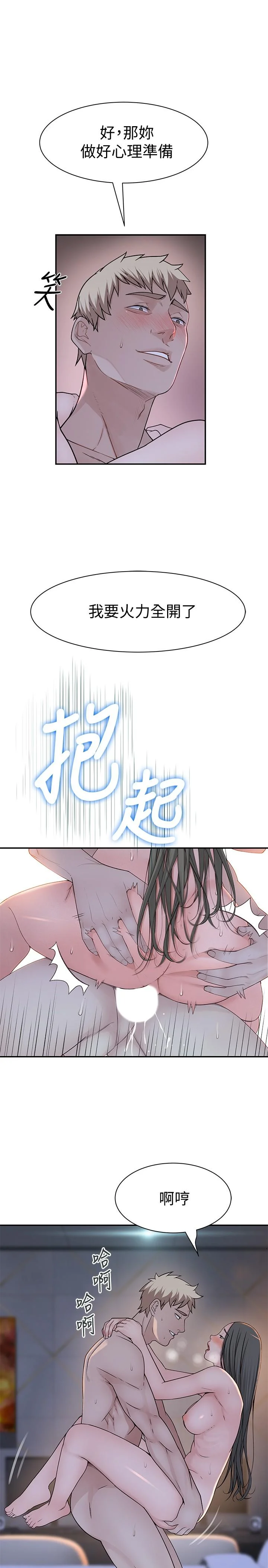 我們的特殊關係 第54話-絕頂升天的雙人同學會 15