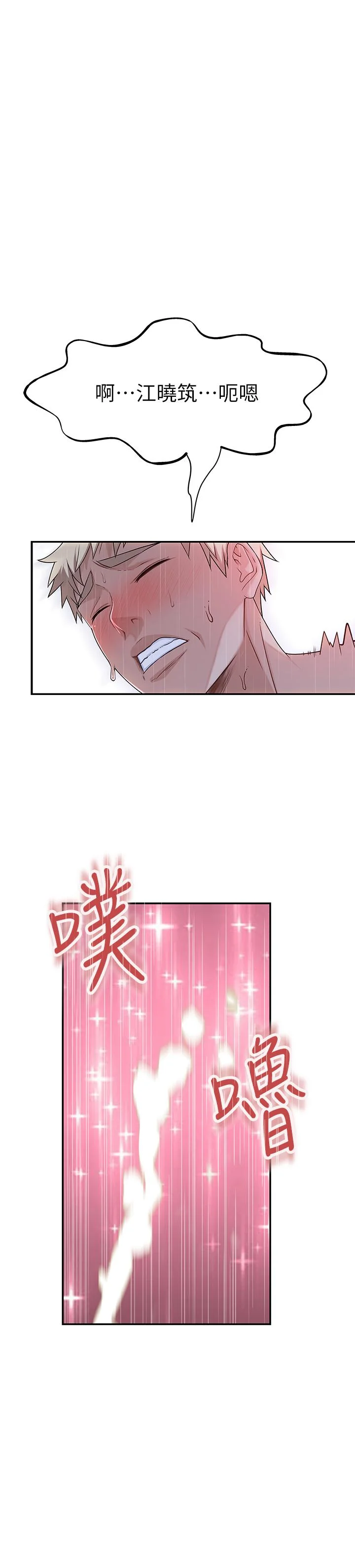 我們的特殊關係 第54話-絕頂升天的雙人同學會 28
