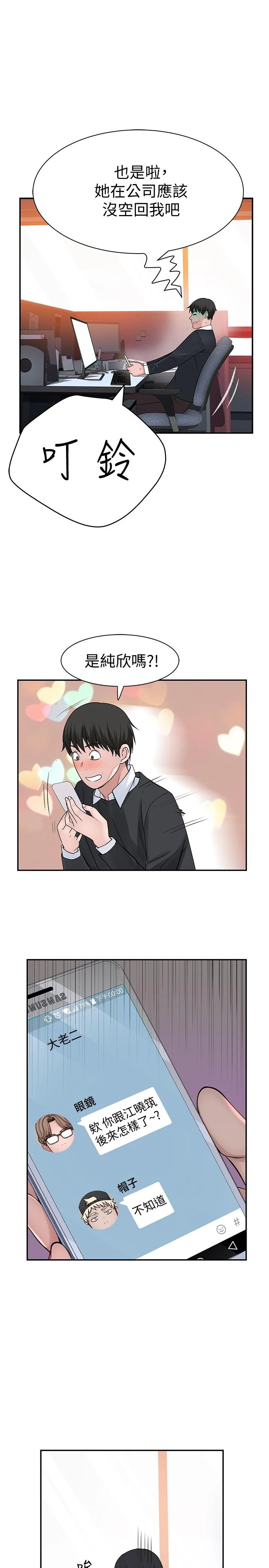 我們的特殊關係 第54話-絕頂升天的雙人同學會 32