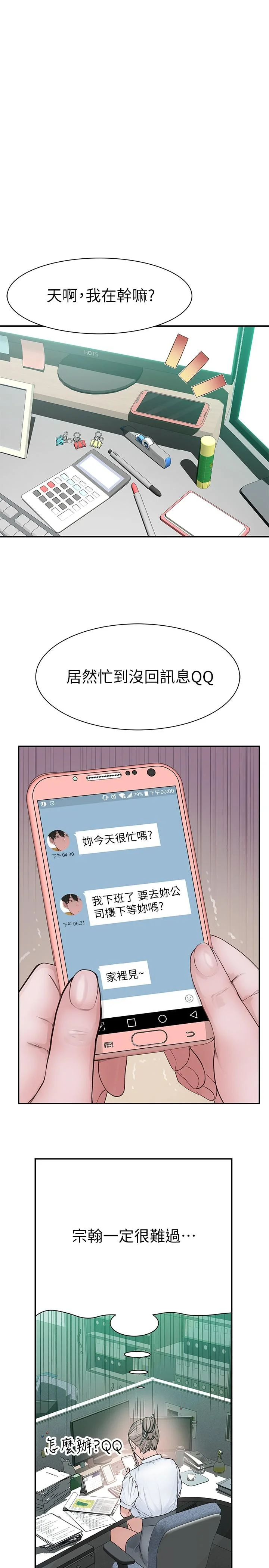 我們的特殊關係 第54話-絕頂升天的雙人同學會 37