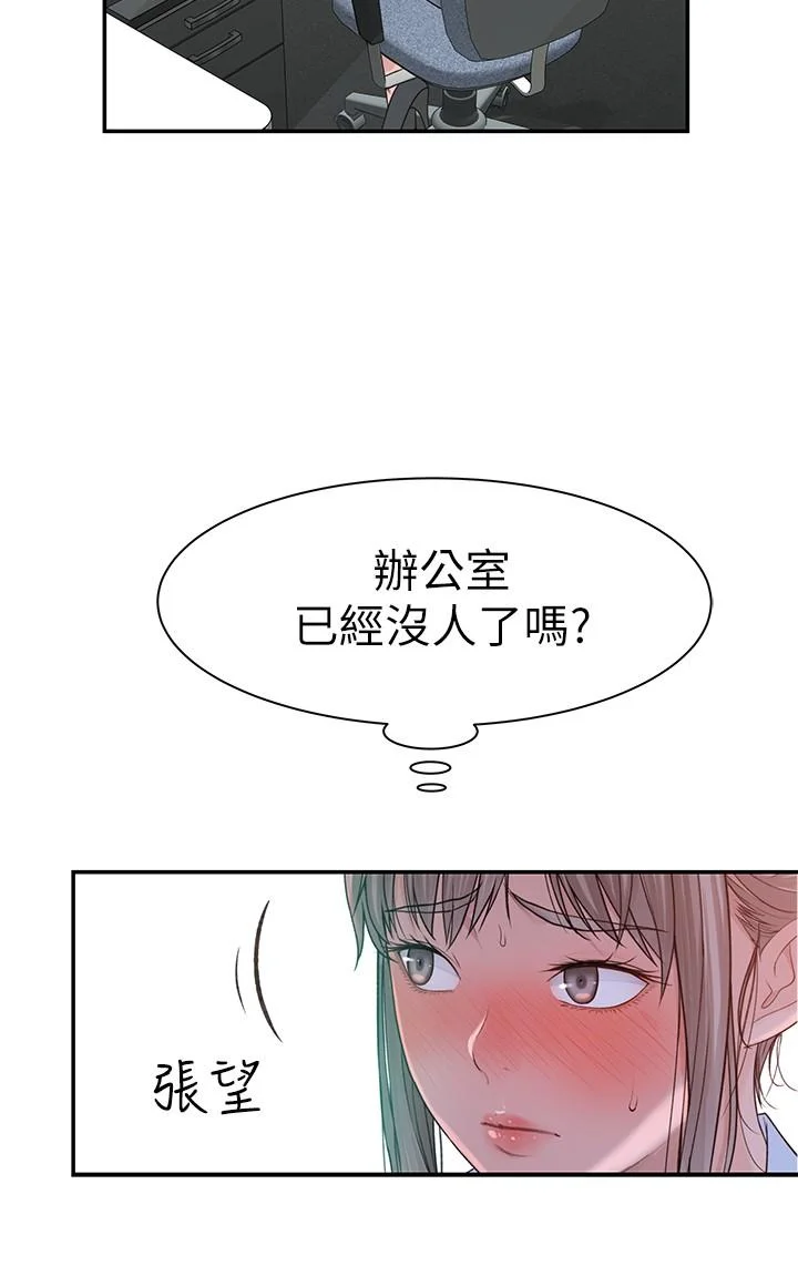 我們的特殊關係 第54話-絕頂升天的雙人同學會 38