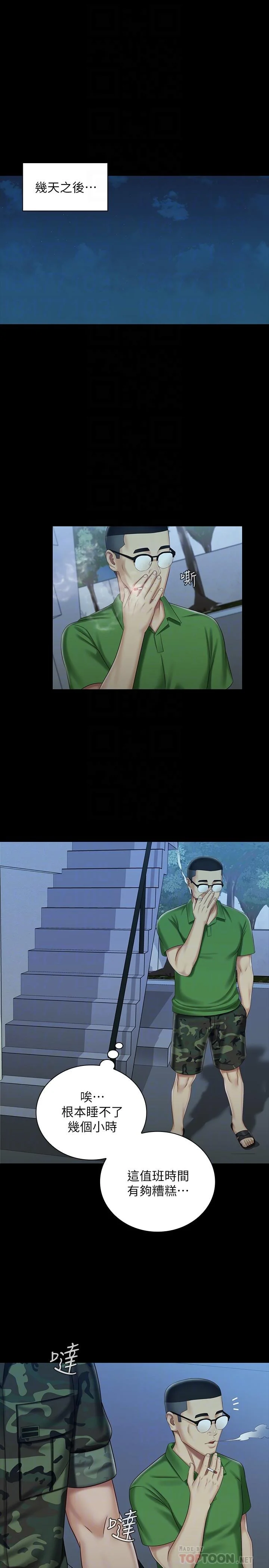 妹妹的義務 第74話-想被激烈安慰的意蘋 8