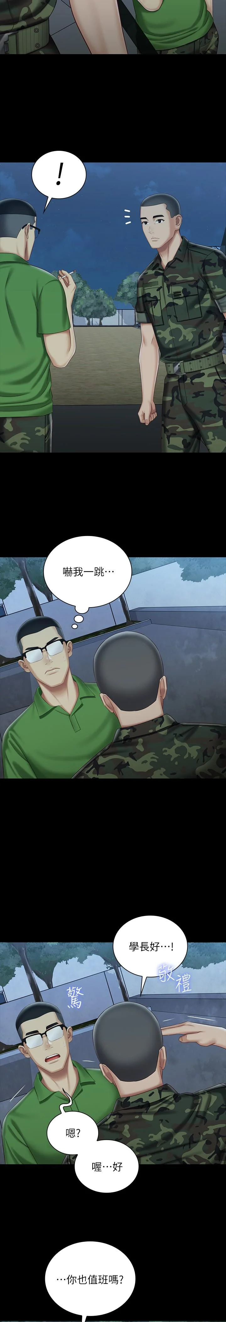 妹妹的義務 第74話-想被激烈安慰的意蘋 9