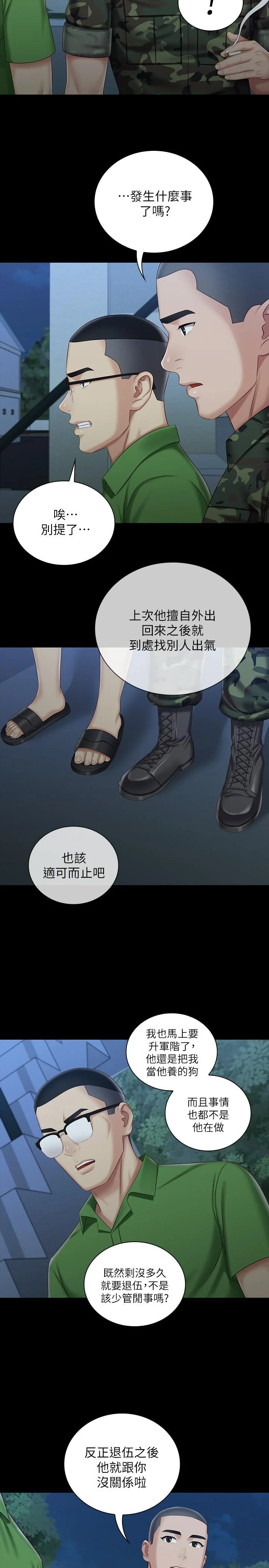 妹妹的義務 第74話-想被激烈安慰的意蘋 15