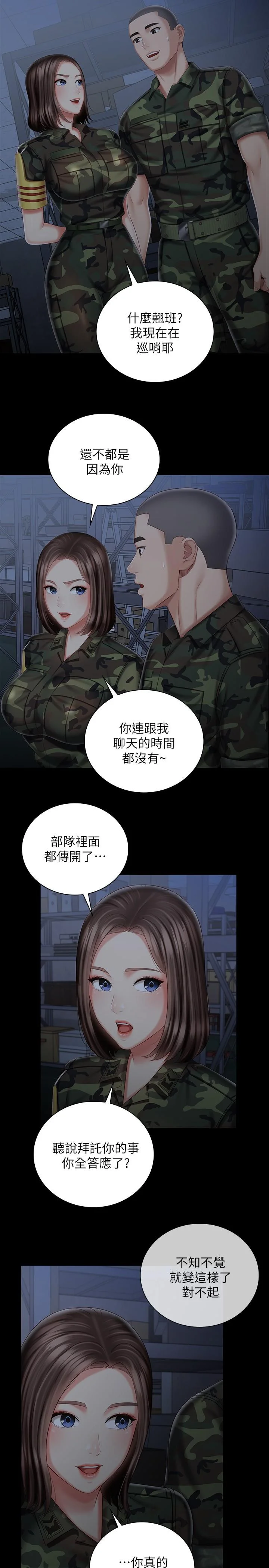 妹妹的義務 第74話-想被激烈安慰的意蘋 20