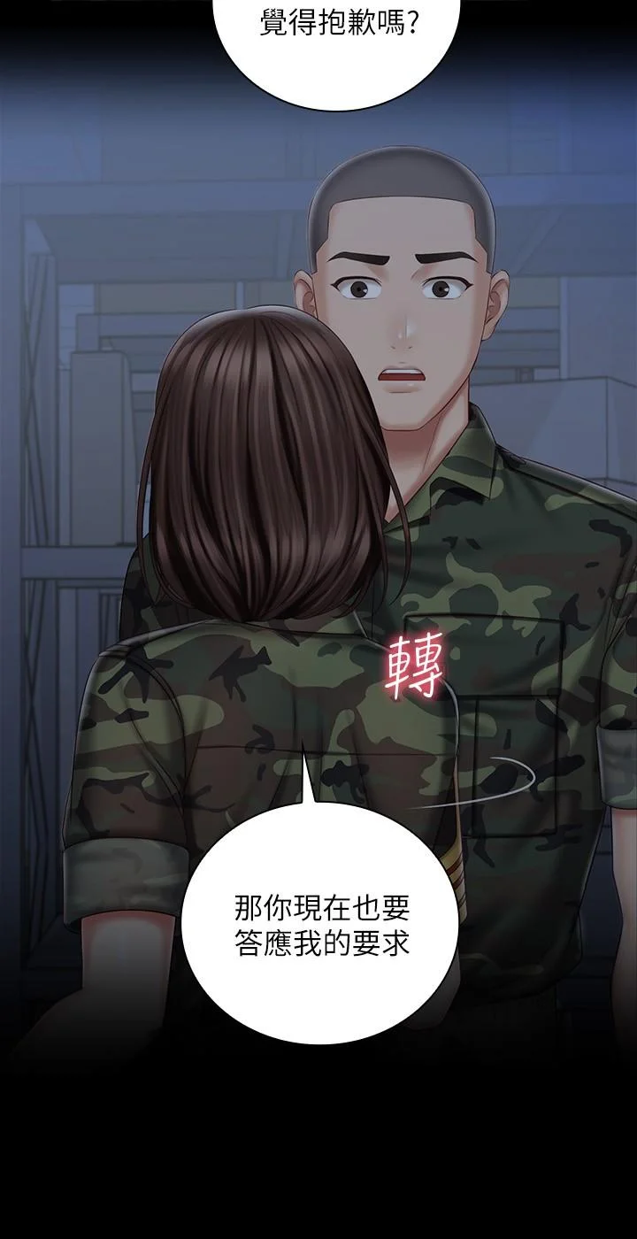 妹妹的義務 第74話-想被激烈安慰的意蘋 21