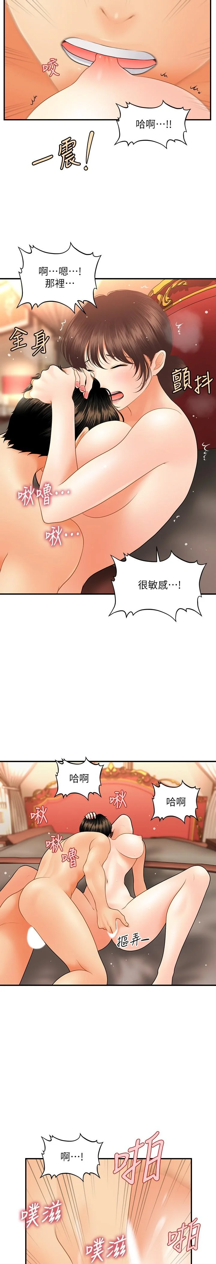 醫美奇雞 第43話-非常主動的智媛 9