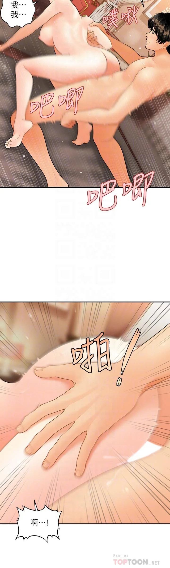 醫美奇雞 第43話-非常主動的智媛 18