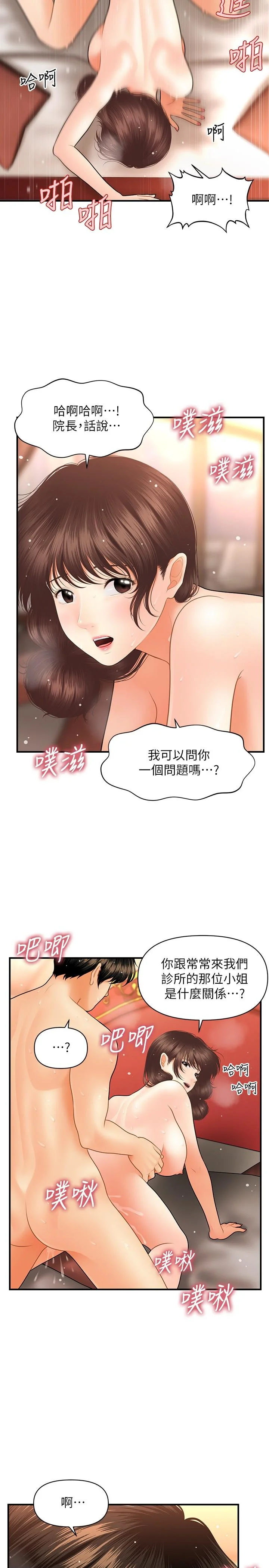 醫美奇雞 第43話-非常主動的智媛 20