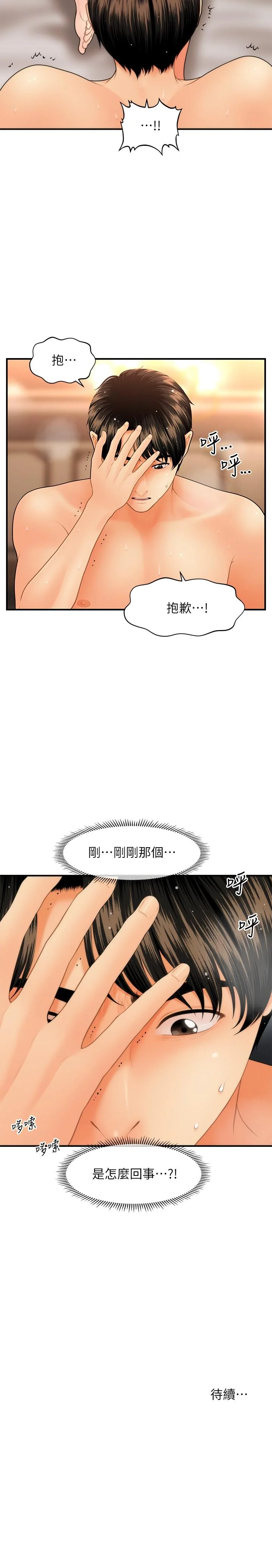 醫美奇雞 第43話-非常主動的智媛 28