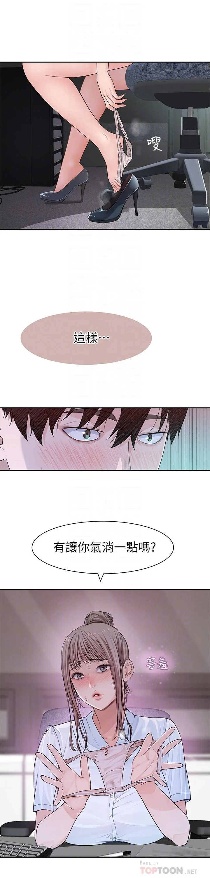 我們的特殊關係 第55話-在宗翰面前自慰 12
