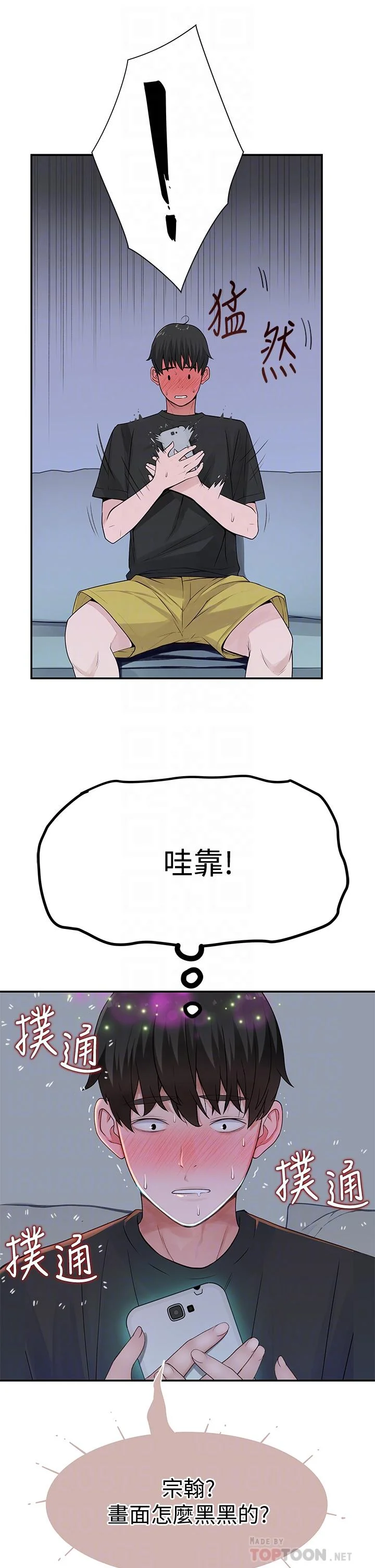 我們的特殊關係 第55話-在宗翰面前自慰 14