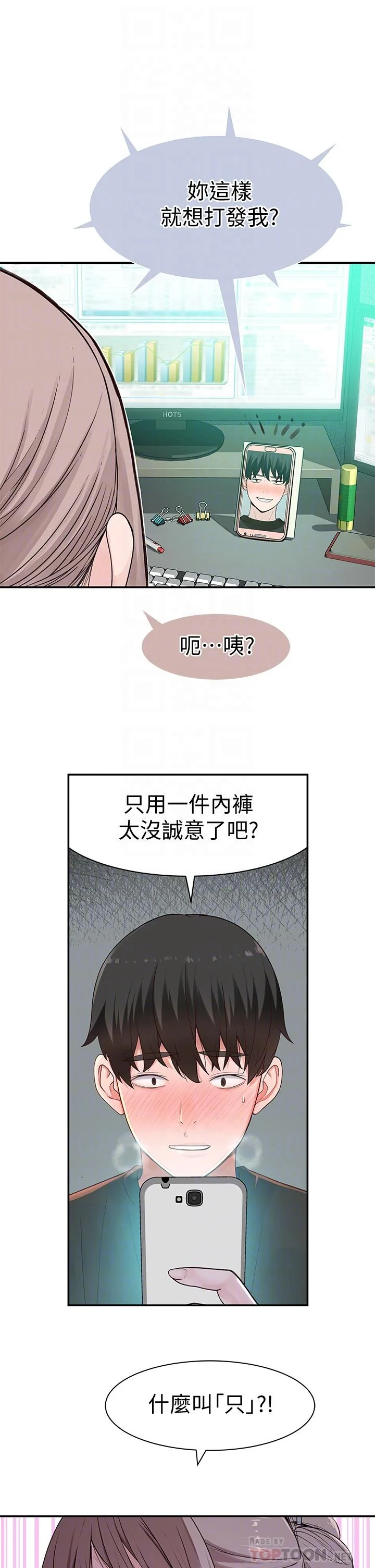 我們的特殊關係 第55話-在宗翰面前自慰 16