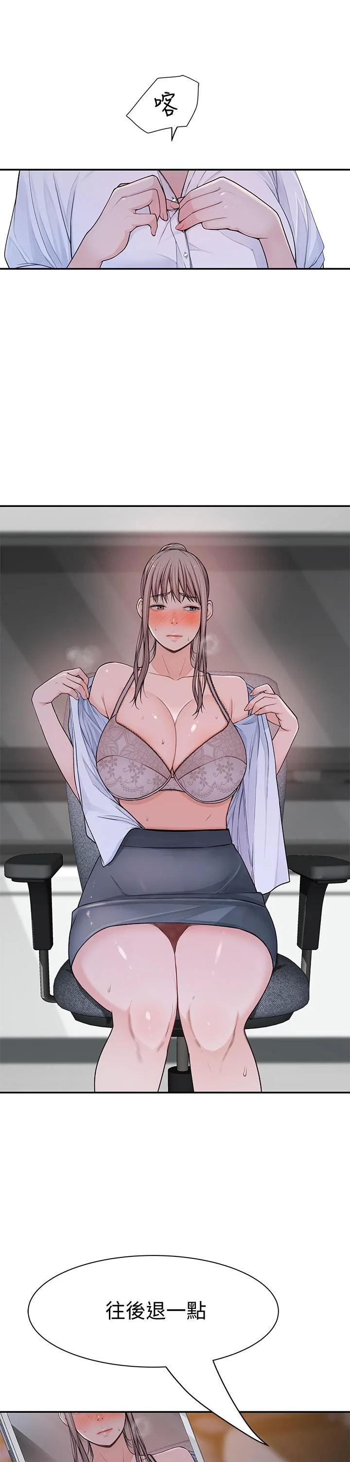 我們的特殊關係 第55話-在宗翰面前自慰 20