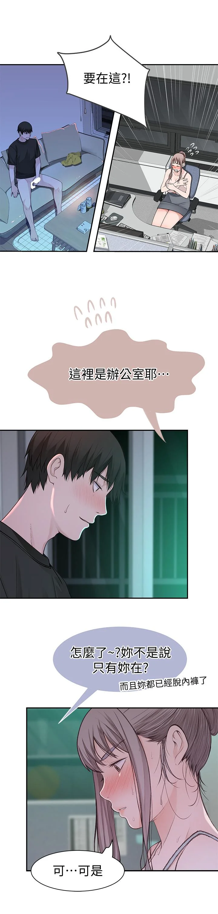 我們的特殊關係 第55話-在宗翰面前自慰 26