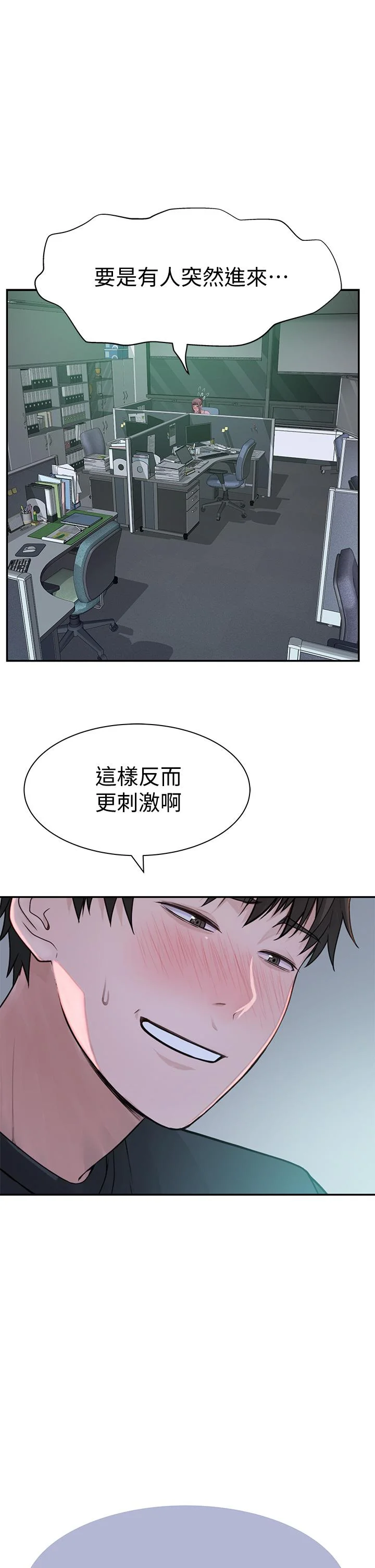 我們的特殊關係 第55話-在宗翰面前自慰 28