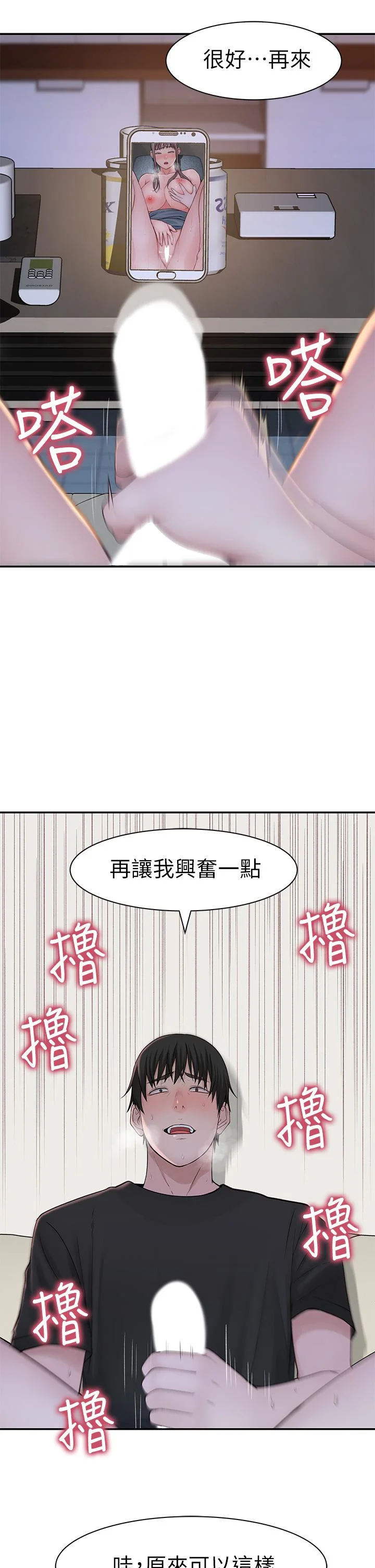 我們的特殊關係 第55話-在宗翰面前自慰 40