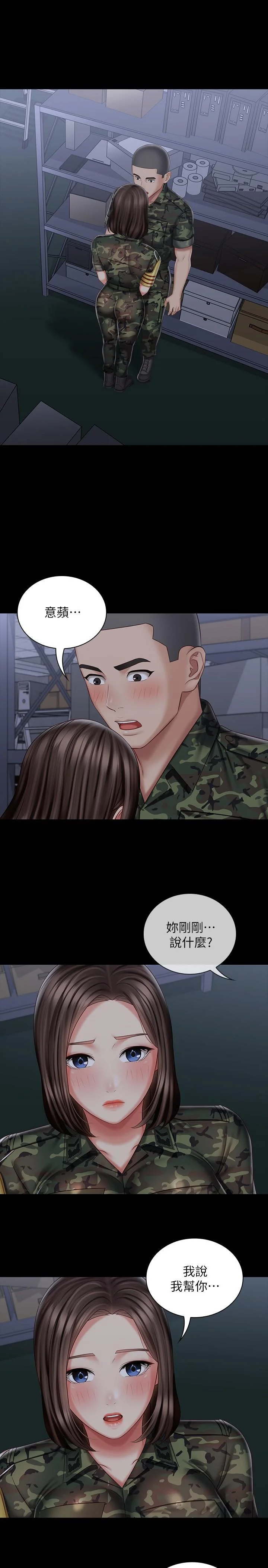 妹妹的義務 第75話-我們偷偷來吧 3