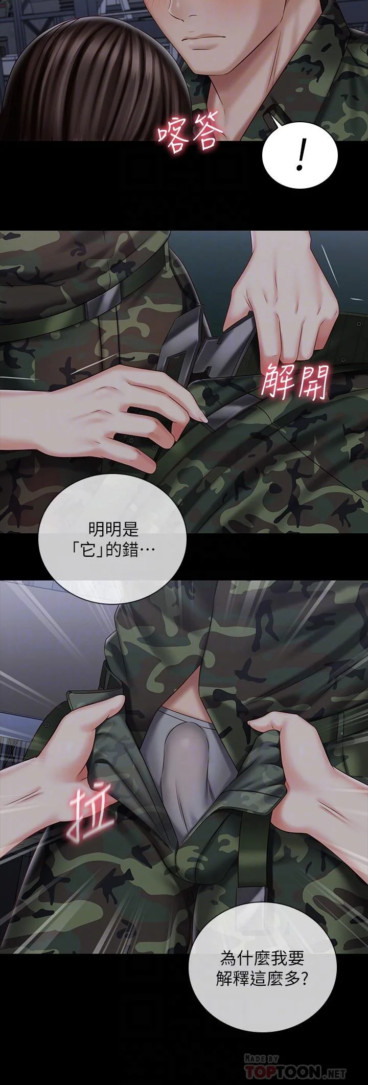 妹妹的義務 第75話-我們偷偷來吧 6