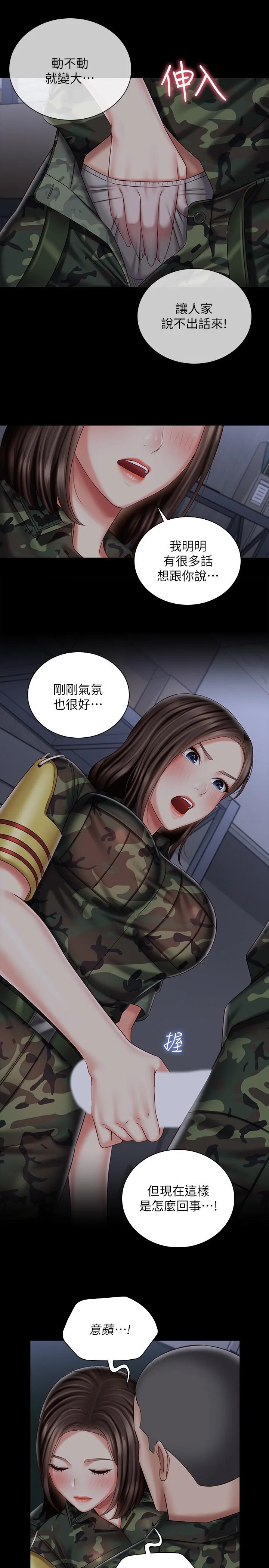 妹妹的義務 第75話-我們偷偷來吧 7