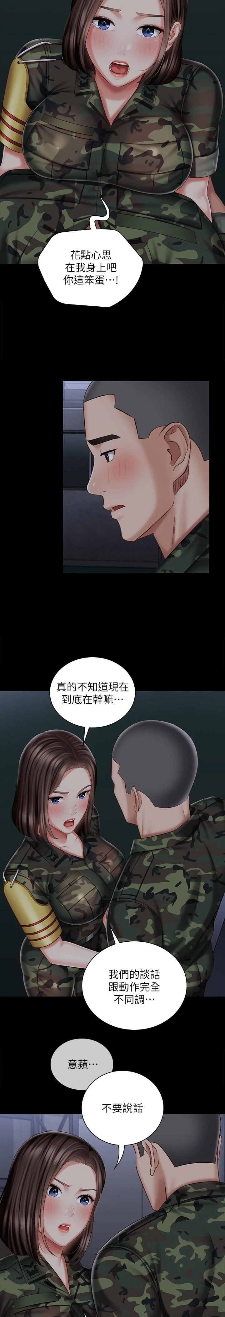 妹妹的義務 第75話-我們偷偷來吧 9