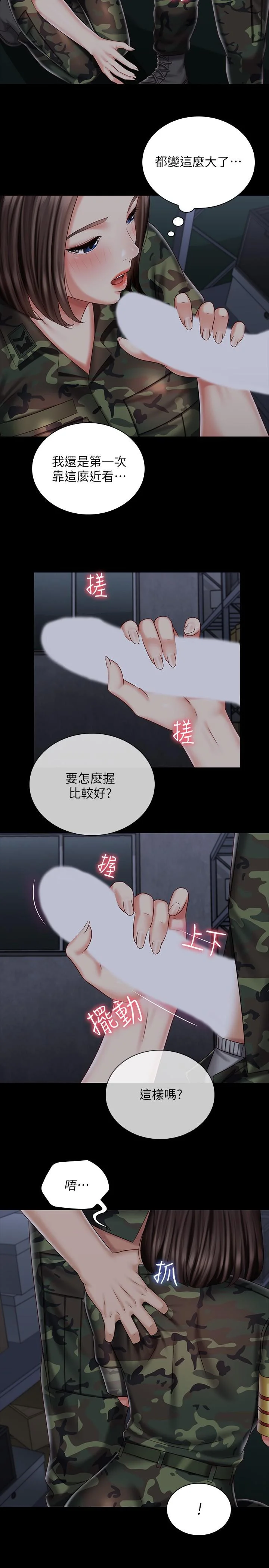 妹妹的義務 第75話-我們偷偷來吧 13